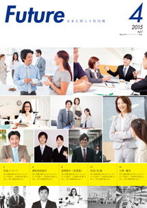 社員の写真を使った社内報表紙(サンプル画像)