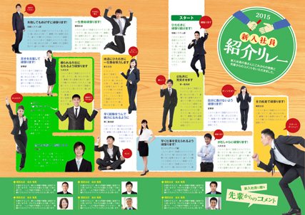 新入社員を扱った企画で関心を高めた編集(サンプル画像)