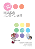雑誌広告デジタル送稿推進協議会