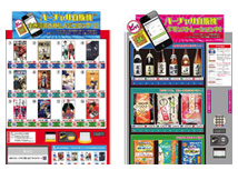 バーチャル自販機