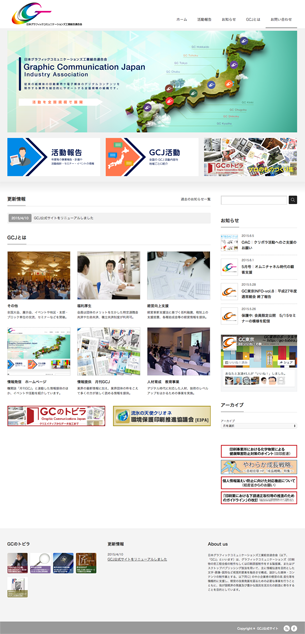 GCJ公式サイト