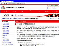 公益財団法人日本オリンピック委員会