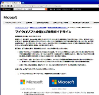 マイクロソフト
