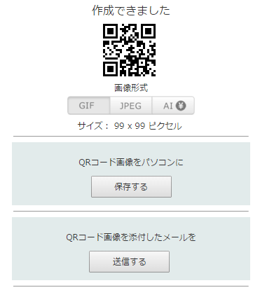 完成したQRコード