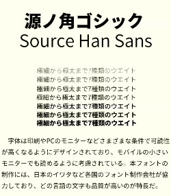 源ノ角ゴシック