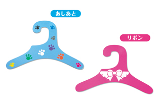 オリジナルハンガーの「あしあと」と「リボン」