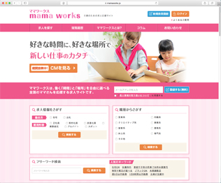 「ママワークス」のサイト