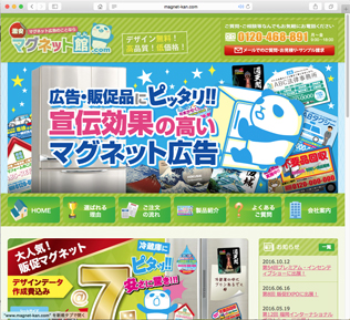 多種多様なマグネット広告を扱っている