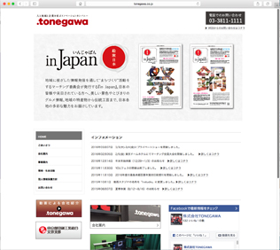 (株)TONEGAWAのホームページ