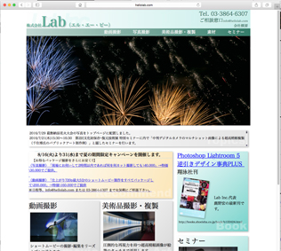 株式会社Labのホームページ