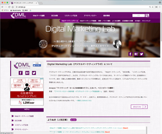 『Digital Marketing Lab』のWebサイト
