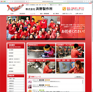 「浜野製作所」のWebサイト