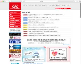 「公益社団法人日本広告制作協会」のWebサイト