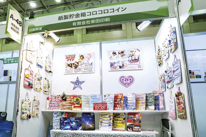 「いたばし産業見本市」での同社のブース
