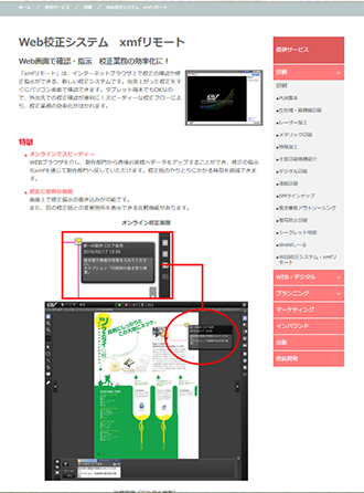 Web サイトで「XMF Remote」を紹介