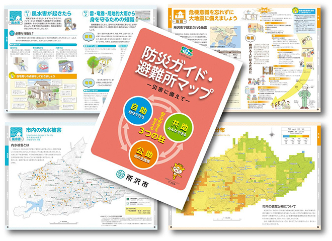 所沢市 防災ガイド・避難所マップ